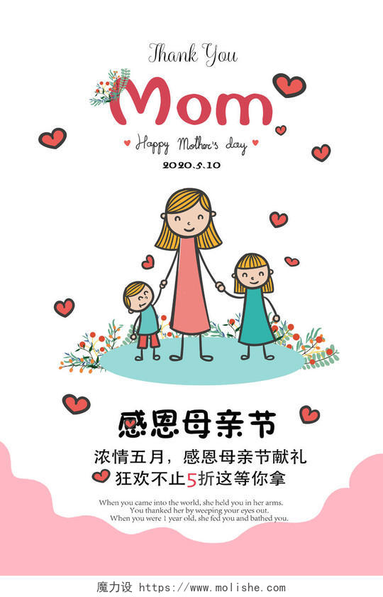 510插画母亲节狂欢5折活动促销海报